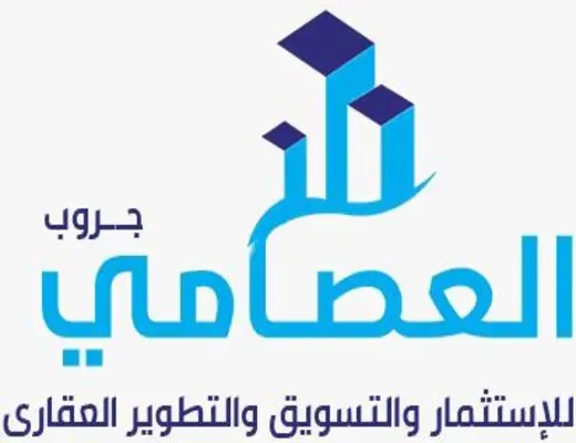 العصامي للتسويق و الاستثمار العقاري
