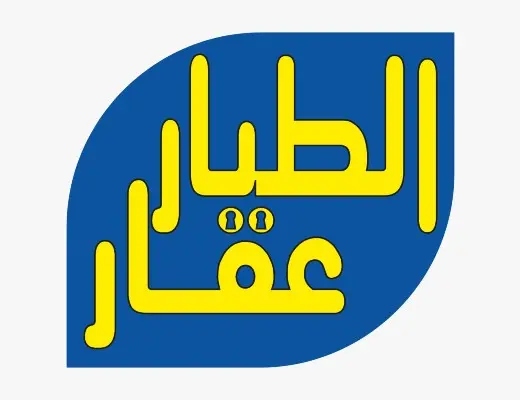 الطيار العقارية