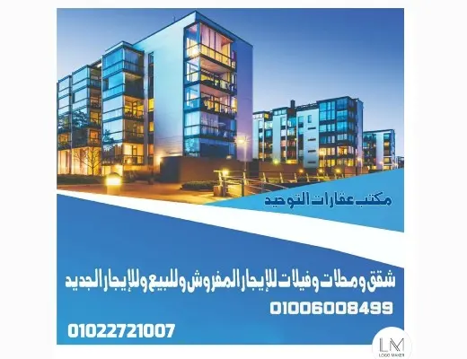 التوحيد للعقارات