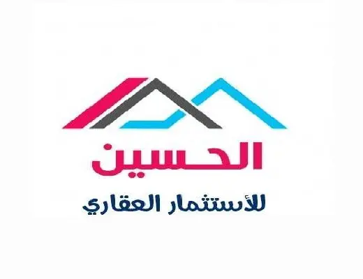 الحسين للاستثمار العقاري