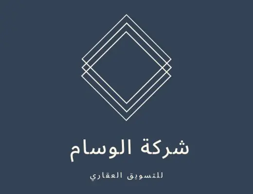 شركة الوسام للتسويق العقاري