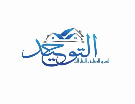 شركة التوحيد للعقارات