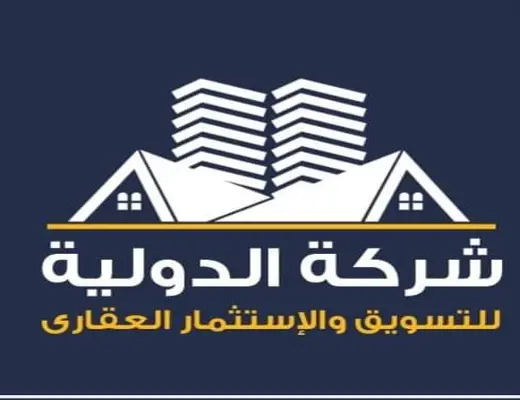 الدولية للتسويق العقاري