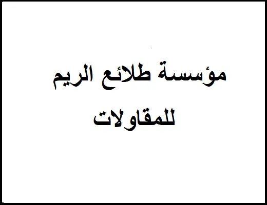 مكتب النبض العقاري