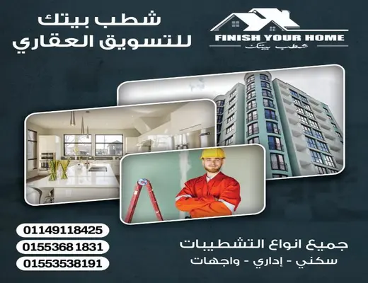 Finish Your Home